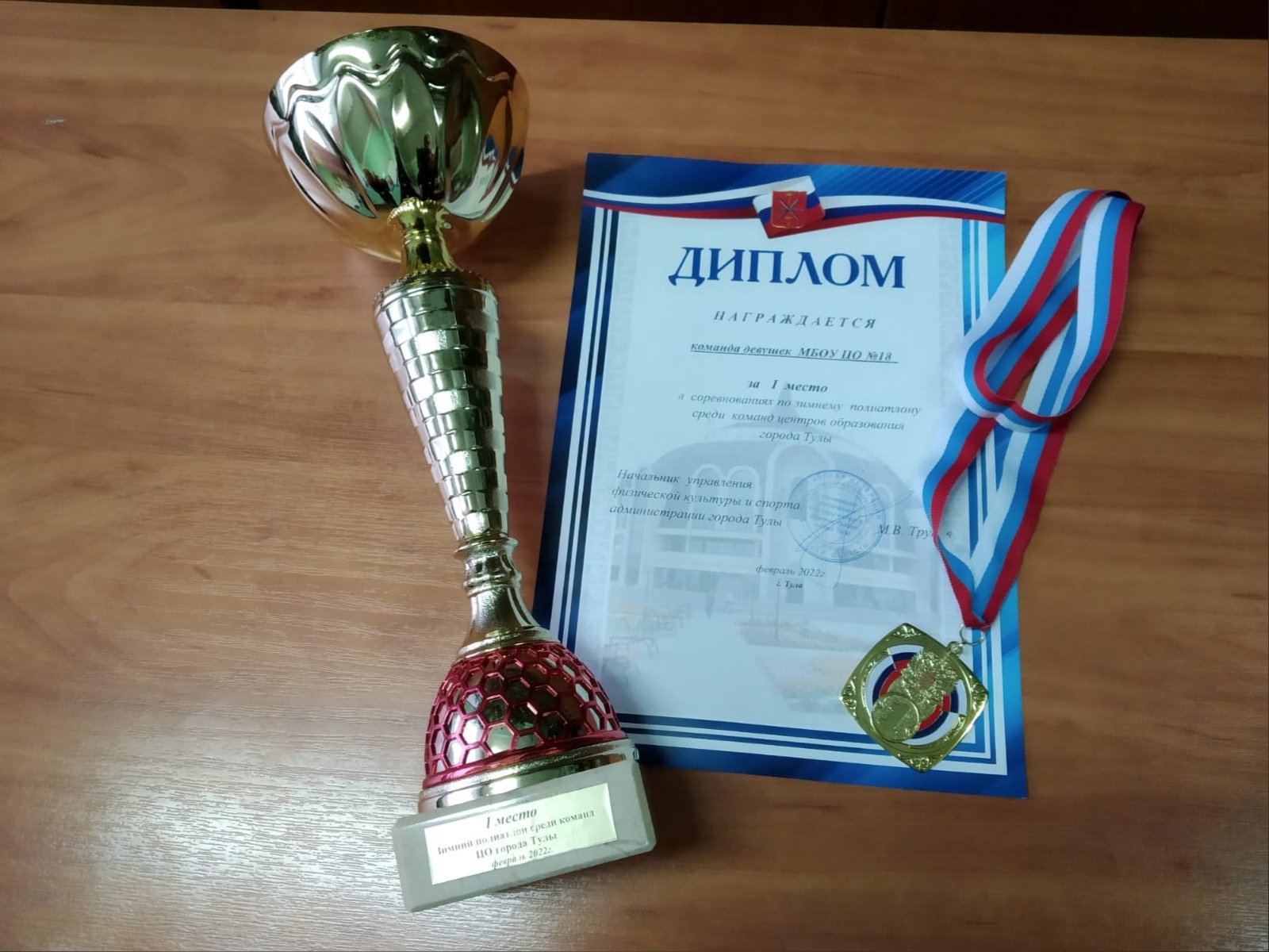 Награждение победителей и призеров городских соревнований по зимнему полиатлону.